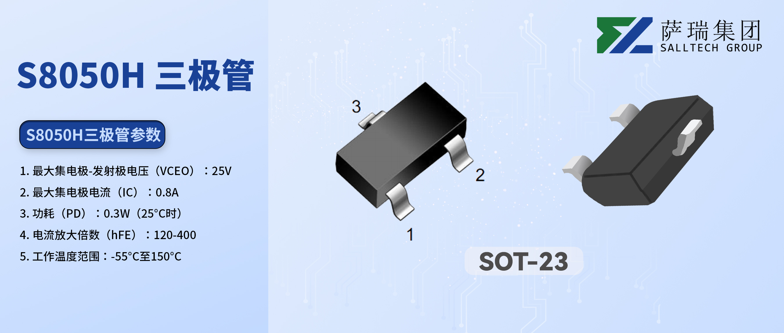 从入门到精通：江西熊猫体育微S8050H三极管，您的电路设计好帮手